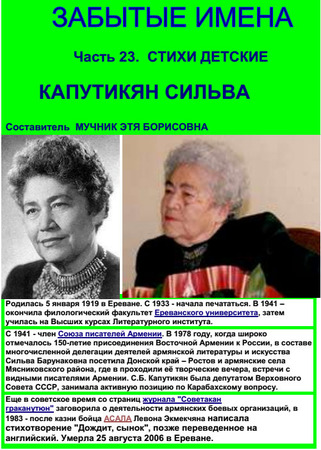 Сильва капутикян стих о языке Сильва капутикян стих о языке