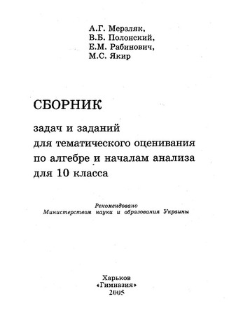 Сборник Задач И Заданий Для Тематического Оценивания По Алгебре И.