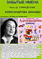 Зинаида Александрова