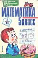 Математика-5-Мерзляк-Полонский-Якир.jpg